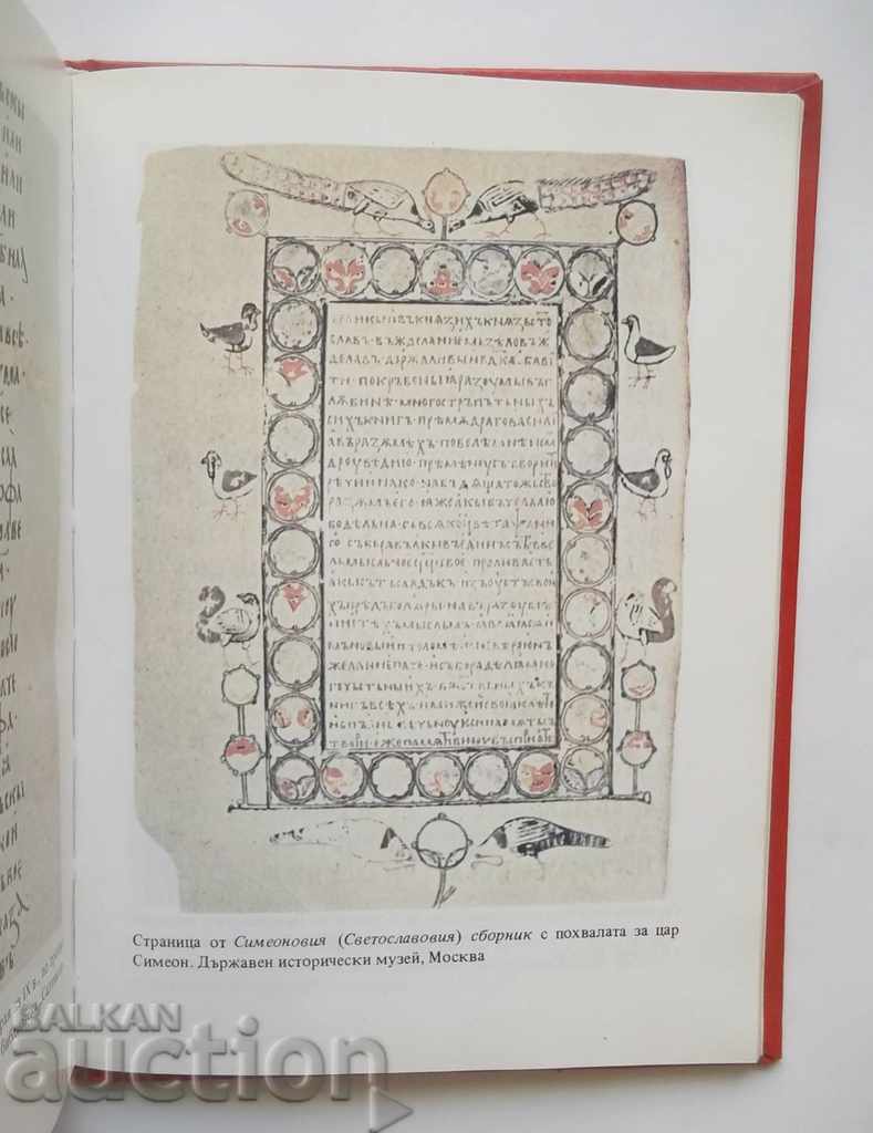 Întrebări ale limbii literare bulgare până la Renașterea națională în 1987 - 5 Întrebări ale limbii literare bulgare până la Renașterea națională în 1987 - 5