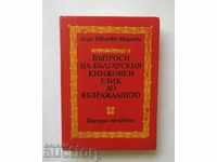 Întrebări ale limbii literare bulgare până la Renașterea națională în 1987