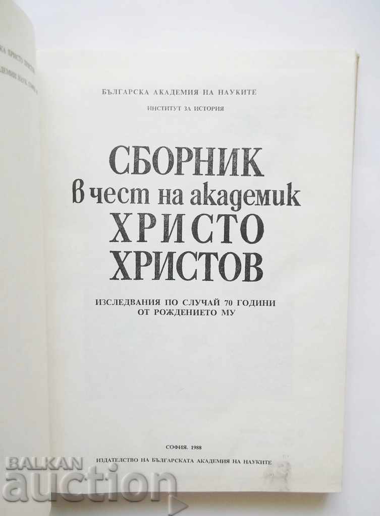 Сборник в чест на академик Христо Христов 1998 г. с цена 20.00 лв. | € 10.23 Сборник в чест на академик Христо Христов 1998 г. с цена 20.00 лв. | € 10.23