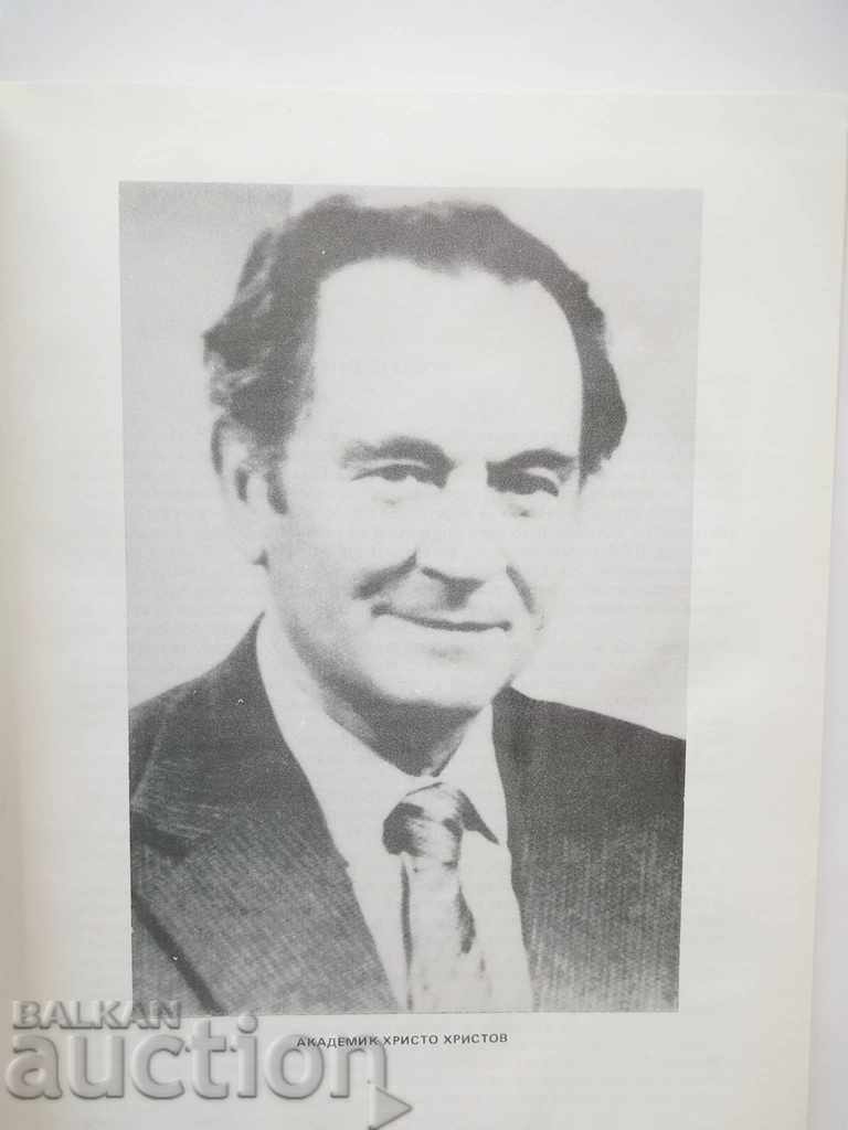 Аукцион Сборник в чест на академик Христо Христов 1998 г. Аукцион Сборник в чест на академик Христо Христов 1998 г.