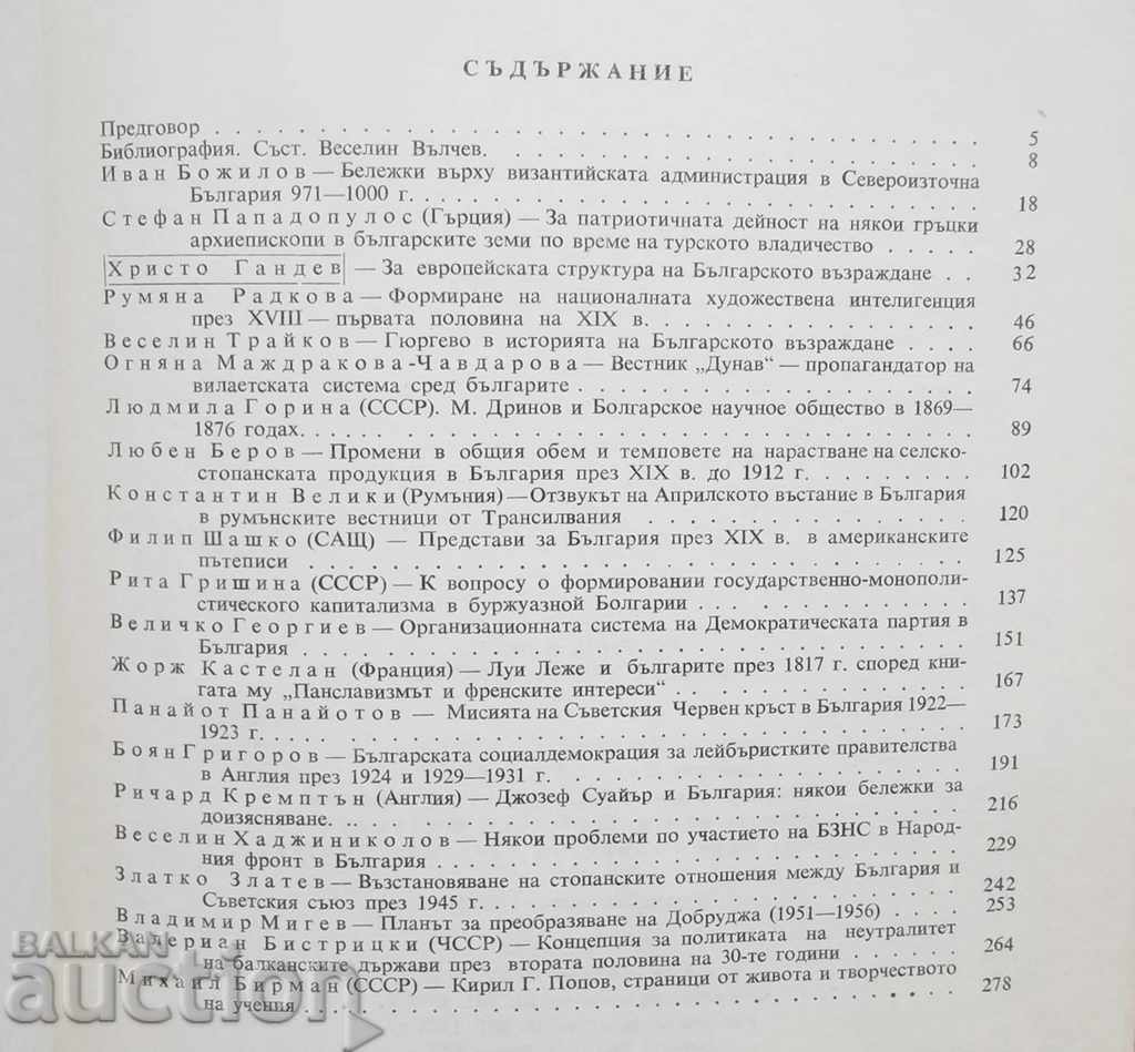 Доставка на Сборник в чест на академик Христо Христов 1998 г. Доставка на Сборник в чест на академик Христо Христов 1998 г.
