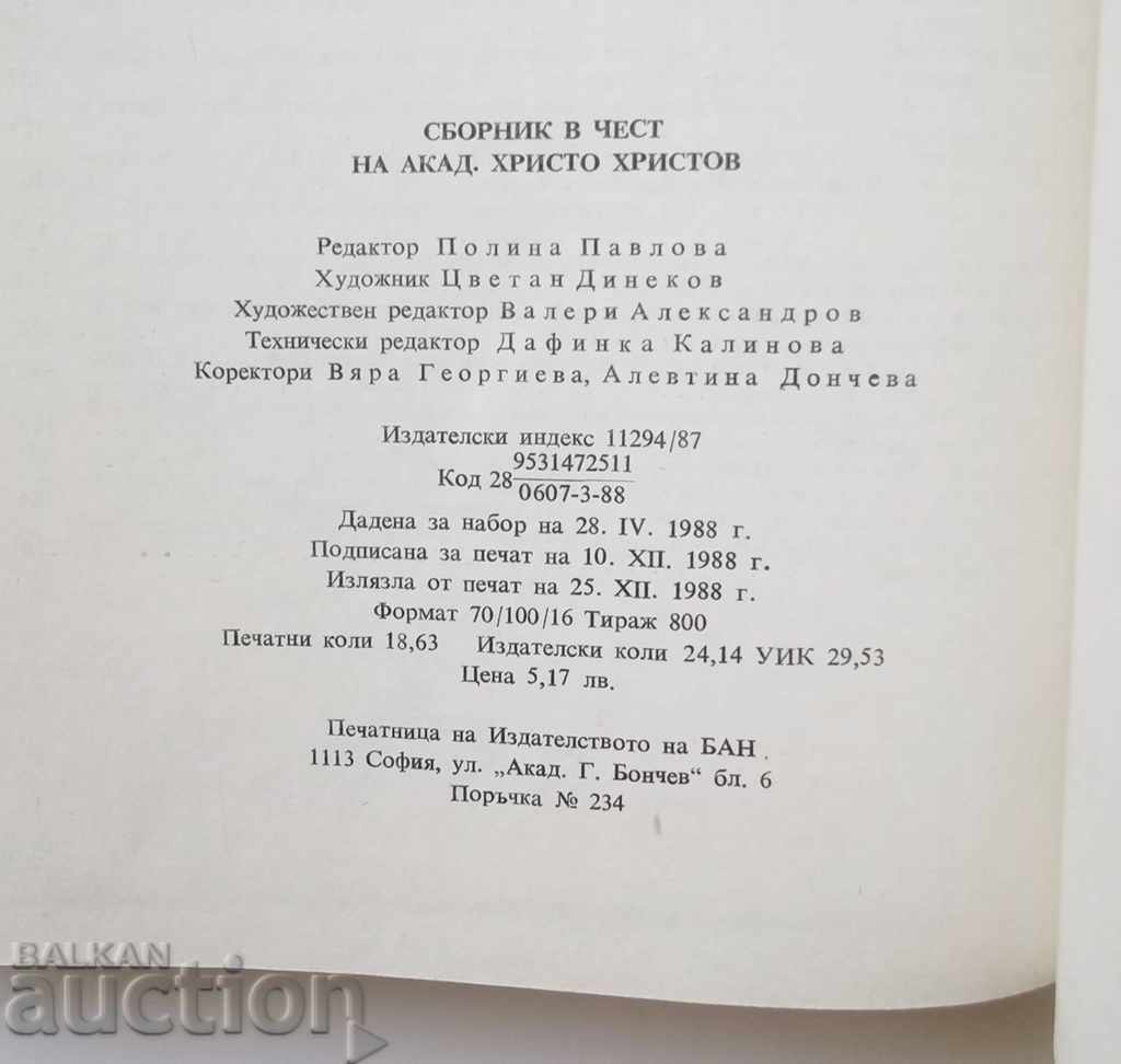 Сборник в чест на академик Христо Христов 1998 г. - 5 Сборник в чест на академик Христо Христов 1998 г. - 5