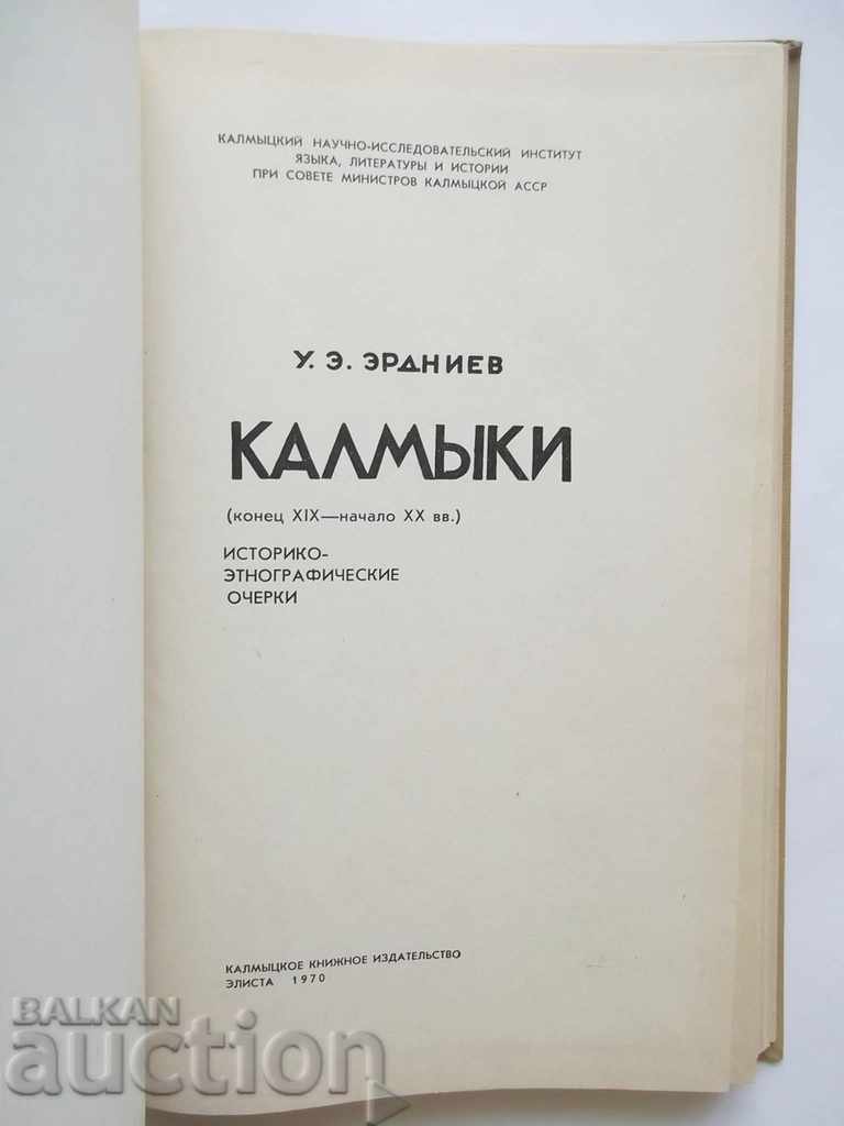 Auction Калмыки - У.Э. Äardeniev 1970 Auction Калмыки - У.Э. Äardeniev 1970