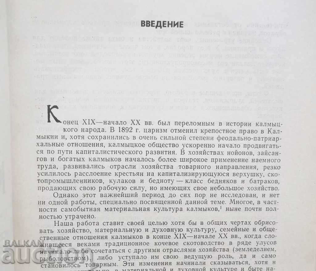 Delivery of Калмыки - У.Э. Äardeniev 1970 Delivery of Калмыки - У.Э. Äardeniev 1970