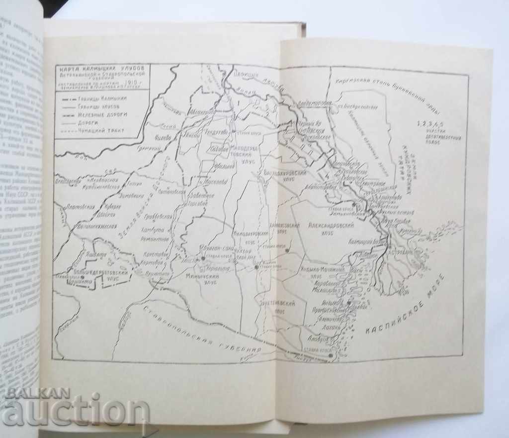 Калмыки - У.Э. Äardeniev 1970 - 5 Калмыки - У.Э. Äardeniev 1970 - 5