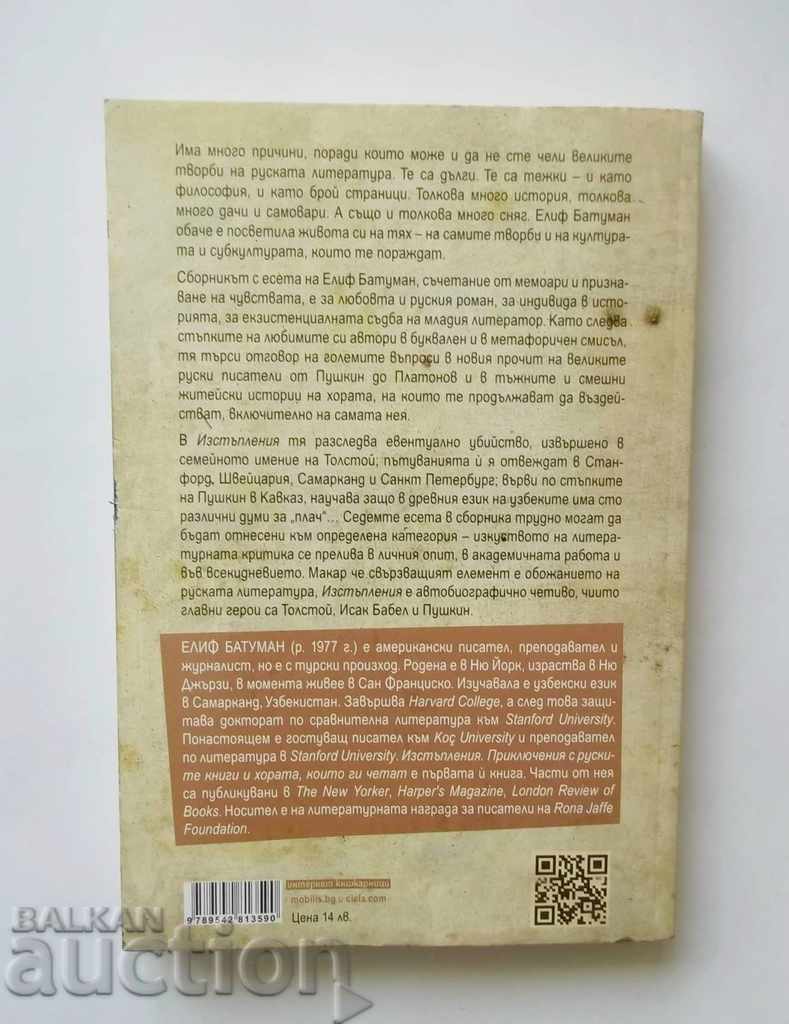 Outbreaks - Elif Batman 2013 with price 5.00 BGN | € 2.56 Outbreaks - Elif Batman 2013 with price 5.00 BGN | € 2.56