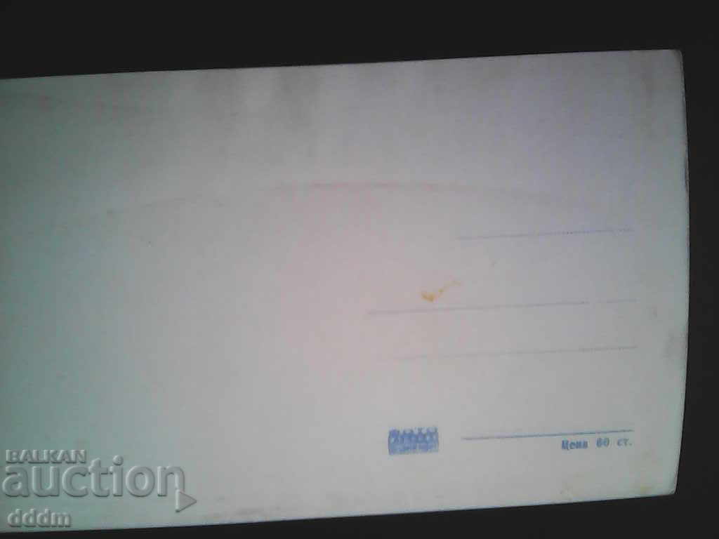 Стара ПК с цена 2.00 лв. | € 1.02 Стара ПК с цена 2.00 лв. | € 1.02