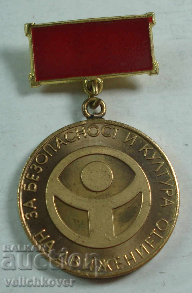 21962 Βουλγαρικό μετάλλιο για την ασφάλεια και τον πολιτισμό της κίνησης