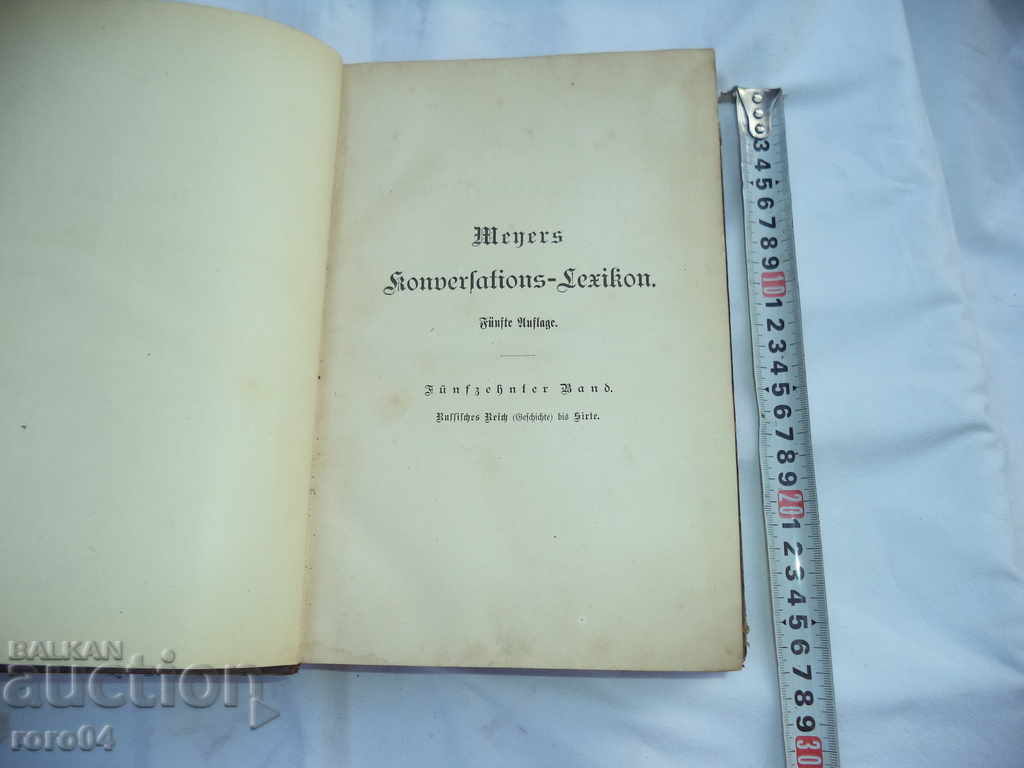 MAYERS LEXICON / MEYERS KONVERSATIONS LEXIKON - 1897 with price 75.00 BGN | € 38.35 MAYERS LEXICON / MEYERS KONVERSATIONS LEXIKON - 1897 with price 75.00 BGN | € 38.35