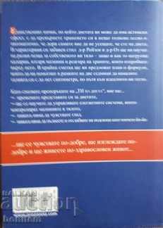 You on a Diet - A Guide to Keeping the Waist with price 11.50 BGN | € 5.88 You on a Diet - A Guide to Keeping the Waist with price 11.50 BGN | € 5.88