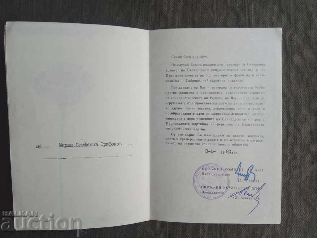 Greeting Address OK PA and BPFC Gabrovo with price 5.00 BGN | € 2.56