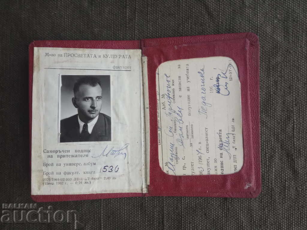 Student ID Card, Pedagogy 1963-4 with price 55.00 BGN | € 28.12 Student ID Card, Pedagogy 1963-4 with price 55.00 BGN | € 28.12