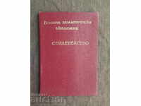 Свидетелство Военно-политическа академия 1954г.