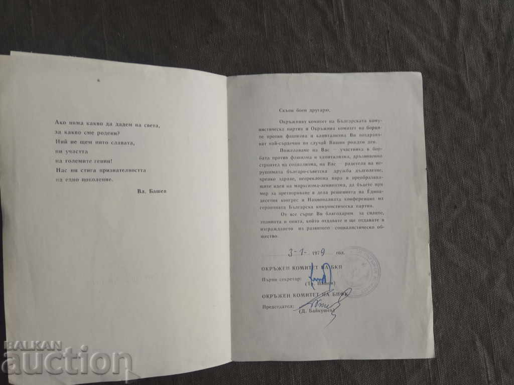 Greeting Address OK BKP and BPFC Gabrovo 1979 with price 5.00 BGN | € 2.56 Greeting Address OK BKP and BPFC Gabrovo 1979 with price 5.00 BGN | € 2.56