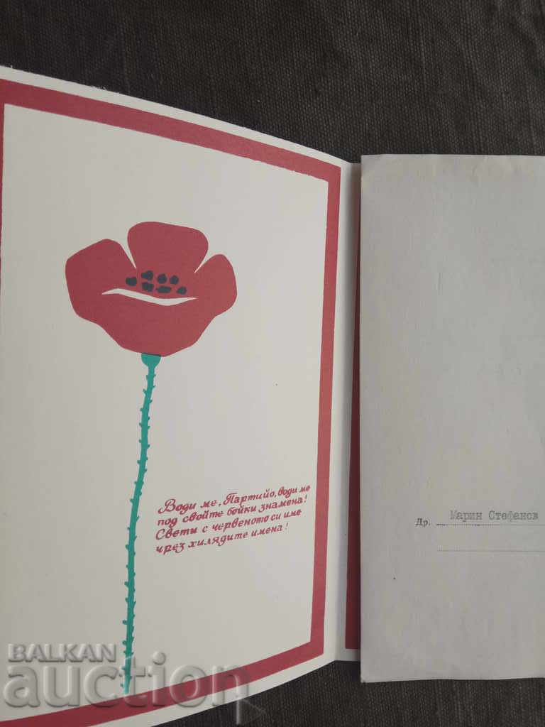 Auction Greeting Address OK BKP and BPFC Gabrovo 1979 Auction Greeting Address OK BKP and BPFC Gabrovo 1979