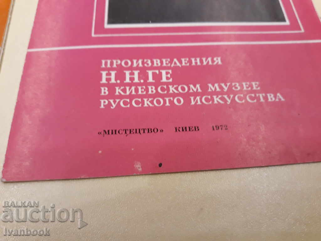 Museum Brochures 1972 with price 0.99 BGN | € 0.51 Museum Brochures 1972 with price 0.99 BGN | € 0.51