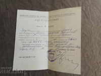 Certificat I / BPFC Sofia 1978