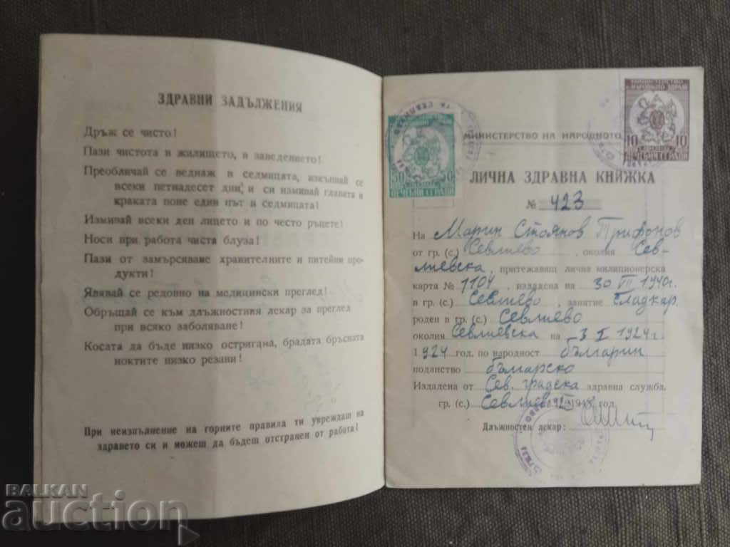 Personal health card from 1948 Sevlievo with price 5.00 BGN | € 2.56