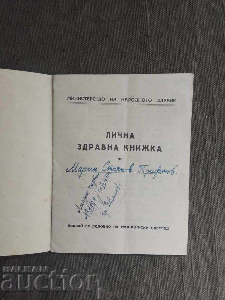 Auction  Personal health card from 1948 Sevlievo