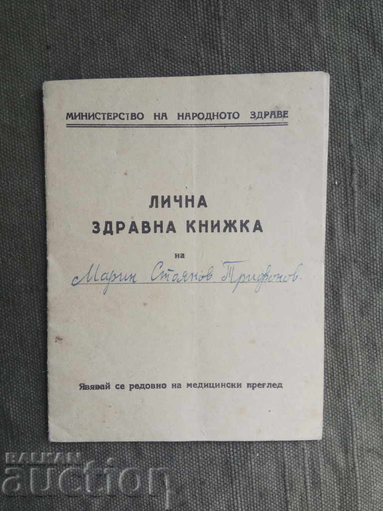 Cartea de sănătate personală din 1948 Sevlievo