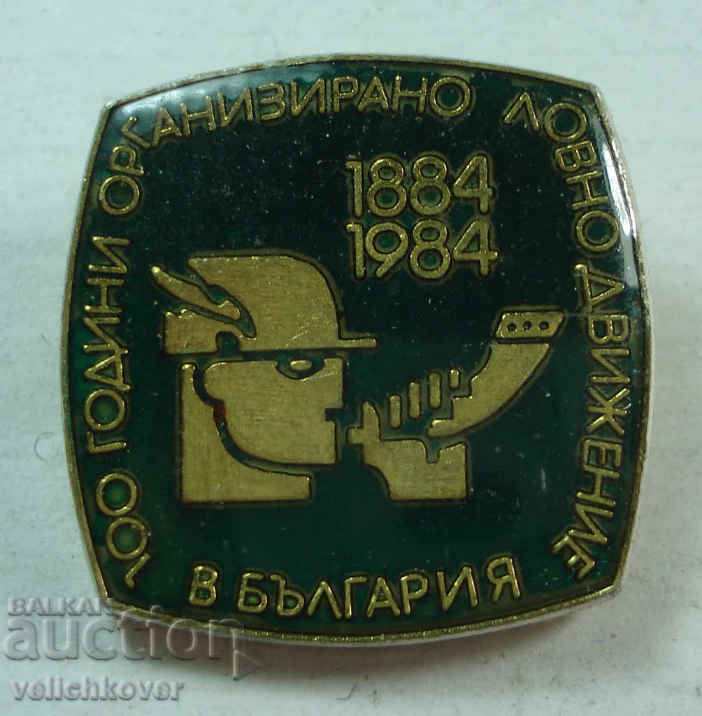 22014 България знак 100г. Организирано ловно движение 1984г.