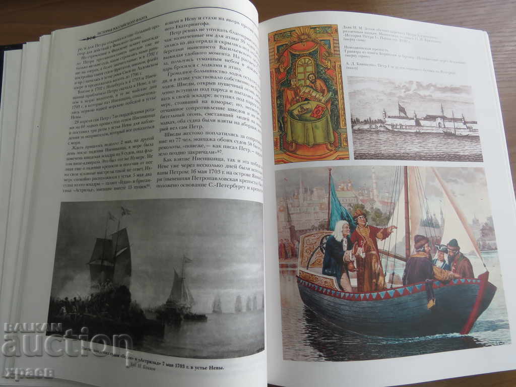 Delivery of HISTORY OF THE RUSSIAN FLEET - UNIQUE Delivery of HISTORY OF THE RUSSIAN FLEET - UNIQUE