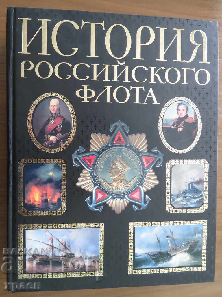 HISTORY OF THE RUSSIAN FLEET - UNIQUE