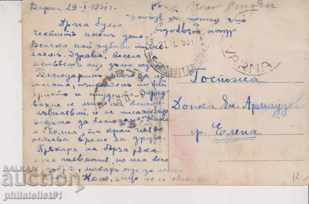 VARNA CARD - VIEW Around 1928 At 023 with price 10.00 BGN | € 5.11 VARNA CARD - VIEW Around 1928 At 023 with price 10.00 BGN | € 5.11