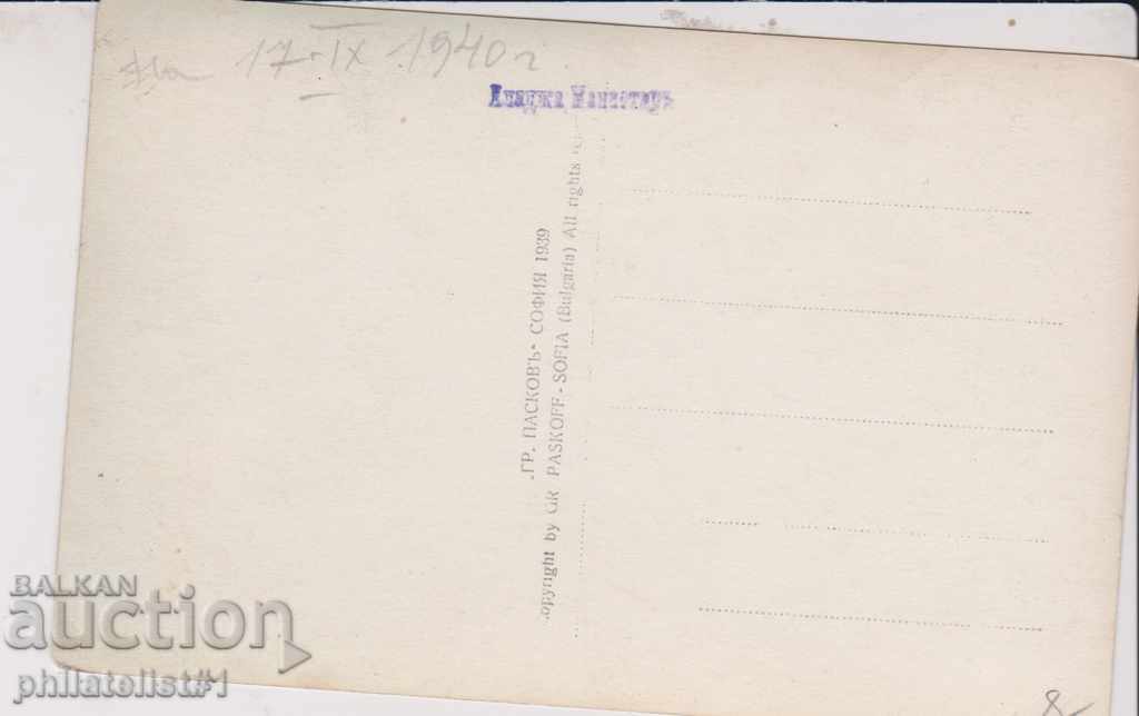 VARNA CARD - VIEW about 1939 At 027 with price 7.00 BGN | € 3.58 VARNA CARD - VIEW about 1939 At 027 with price 7.00 BGN | € 3.58