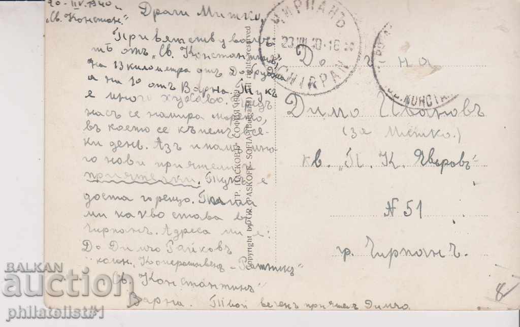 VARNA CARD - VIEW about 1939 At 032 with price 8.00 BGN | € 4.09 VARNA CARD - VIEW about 1939 At 032 with price 8.00 BGN | € 4.09