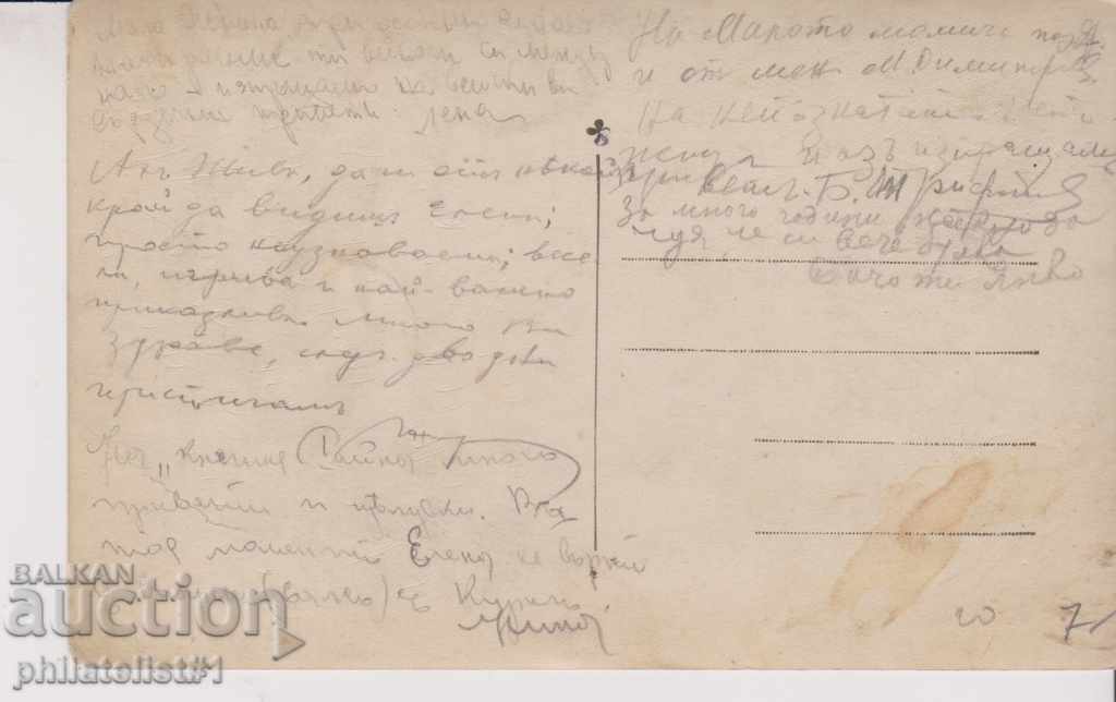 VARNA CARD - VIEW about 1929 At 036 with price 5.00 BGN | € 2.56 VARNA CARD - VIEW about 1929 At 036 with price 5.00 BGN | € 2.56