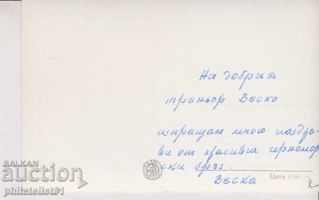 VARNA CARD - VIEW about 1960 At 042 with price 8.00 BGN | € 4.09 VARNA CARD - VIEW about 1960 At 042 with price 8.00 BGN | € 4.09