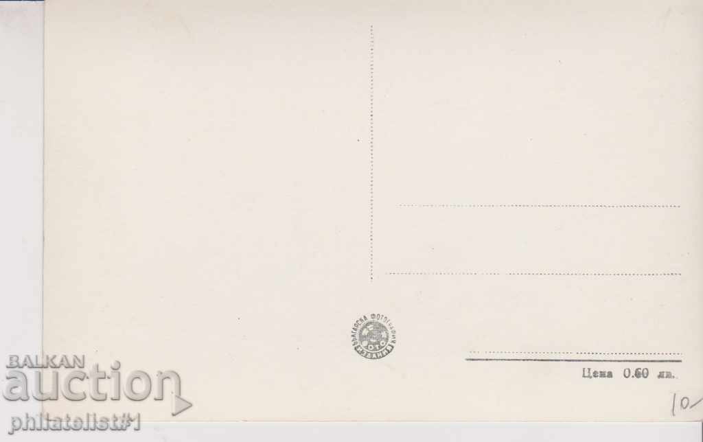 VARNA CARD - VIEW about 1960 at 046 with price 10.00 BGN | € 5.11