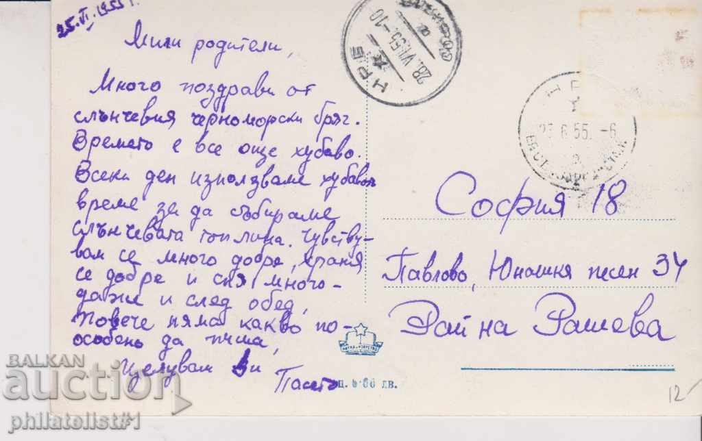 VARNA CARD - VIEW Around 1955 At 047 with price 10.00 BGN | € 5.11 VARNA CARD - VIEW Around 1955 At 047 with price 10.00 BGN | € 5.11