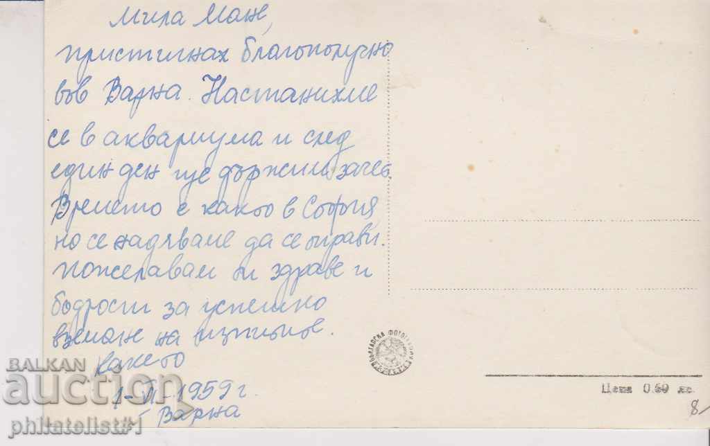 VARNA CARD - VIEW about 1960 At 051 with price 8.00 BGN | € 4.09