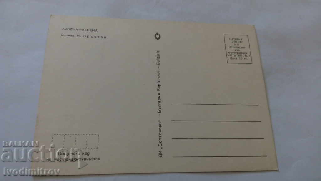 Postcard Albena 1976 with price € 7.00 | 13.69 BGN