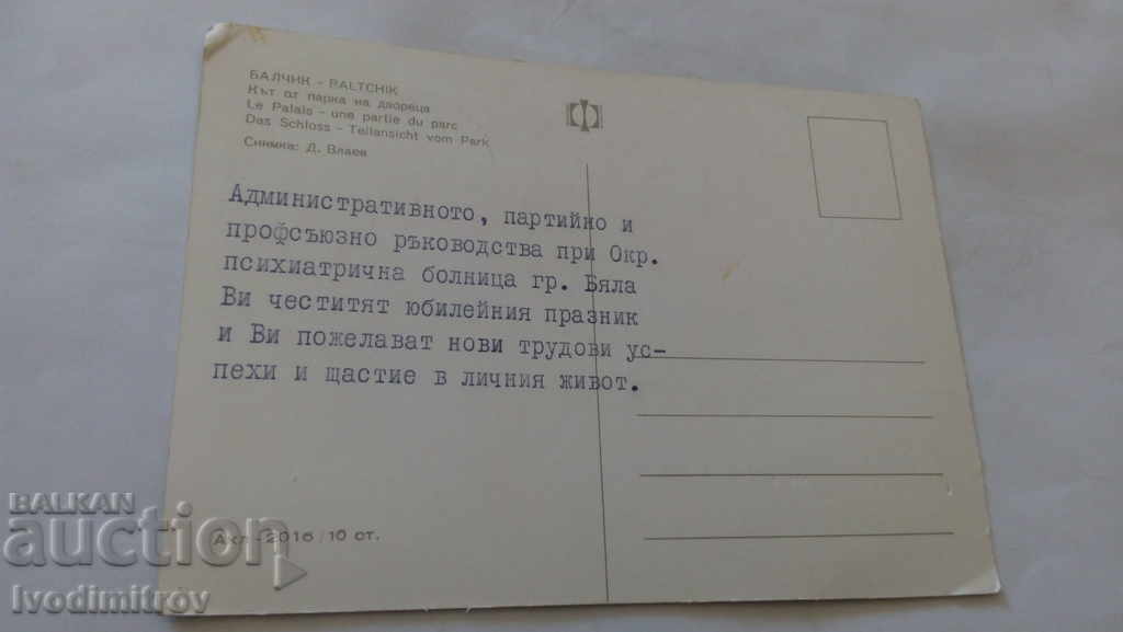 Balchik Postcard from the palace park with price 0.45 BGN | € 0.23 Balchik Postcard from the palace park with price 0.45 BGN | € 0.23