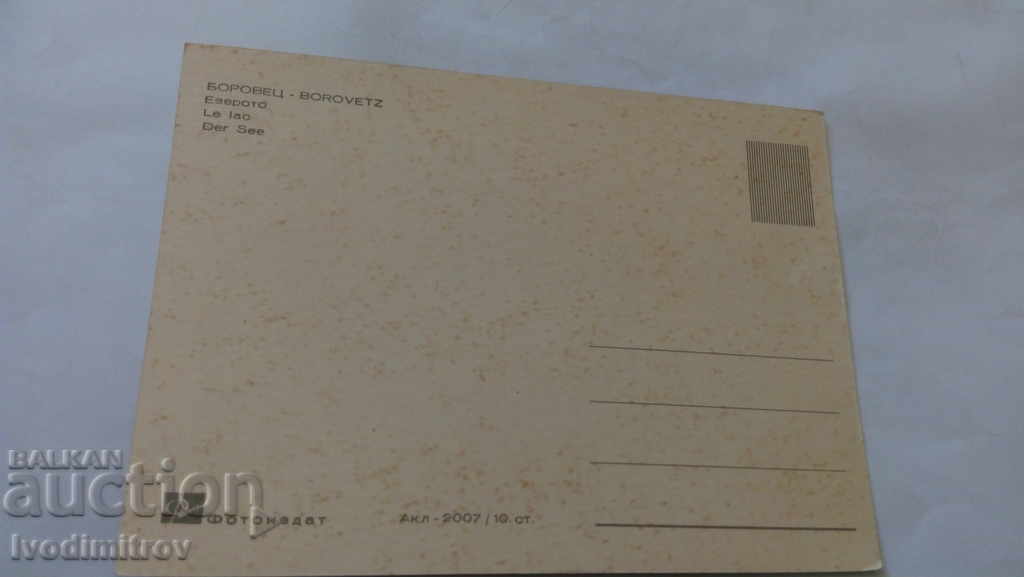 Postcard Borovets Lake with price 0.65 BGN | € 0.33 Postcard Borovets Lake with price 0.65 BGN | € 0.33