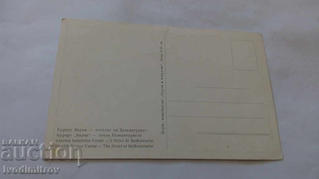 Καρτ ποστάλ Βάρνα Το ξενοδοχείο του Balkantourist με τιμή 0.45 BGN | € 0.23
