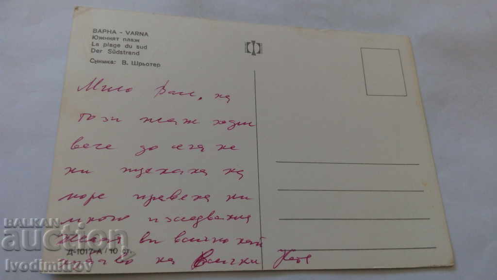 Postcard Varna South Beach with price 0.45 BGN | € 0.23 Postcard Varna South Beach with price 0.45 BGN | € 0.23