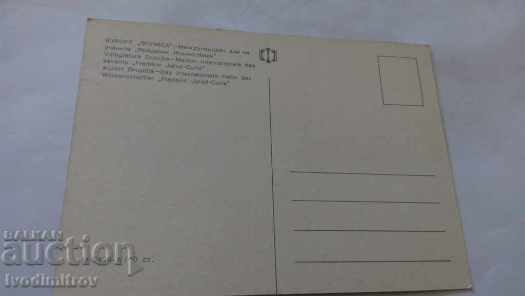 Postcard Varna International House of Scientists J. Curie with price 0.45 BGN | € 0.23 Postcard Varna International House of Scientists J. Curie with price 0.45 BGN | € 0.23