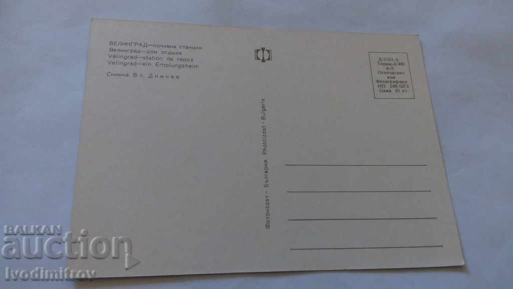 Postcard Velingrad Holiday House 1973 with price 0.45 BGN | € 0.23 Postcard Velingrad Holiday House 1973 with price 0.45 BGN | € 0.23