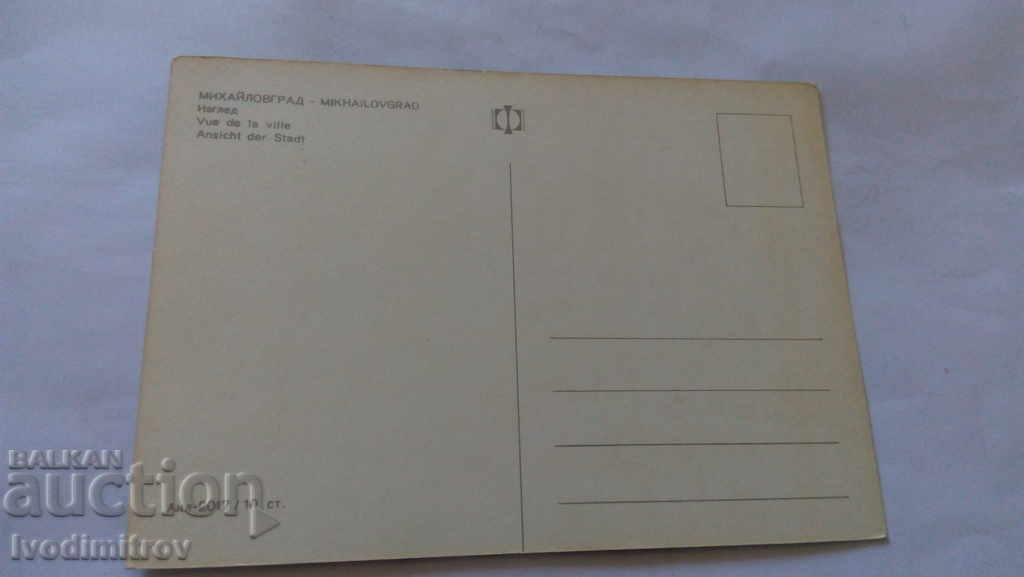 Postcard Mihaylovgrad View with price 0.45 BGN | € 0.23 Postcard Mihaylovgrad View with price 0.45 BGN | € 0.23