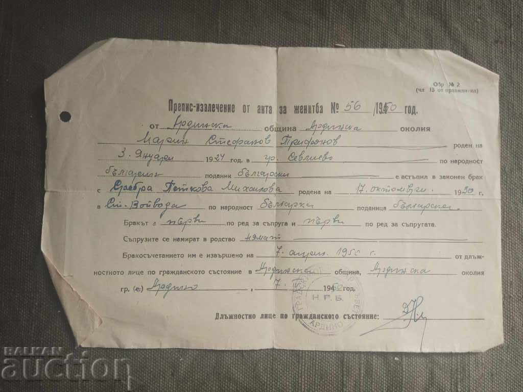 Препис-извлечение акт за женитба 1950 г.  Ардино