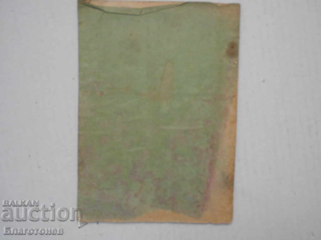 An old book with price 15.00 BGN | € 7.67