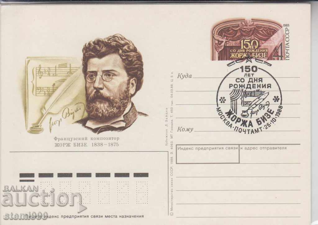 Carte poștală FDC Music Georges Bizet