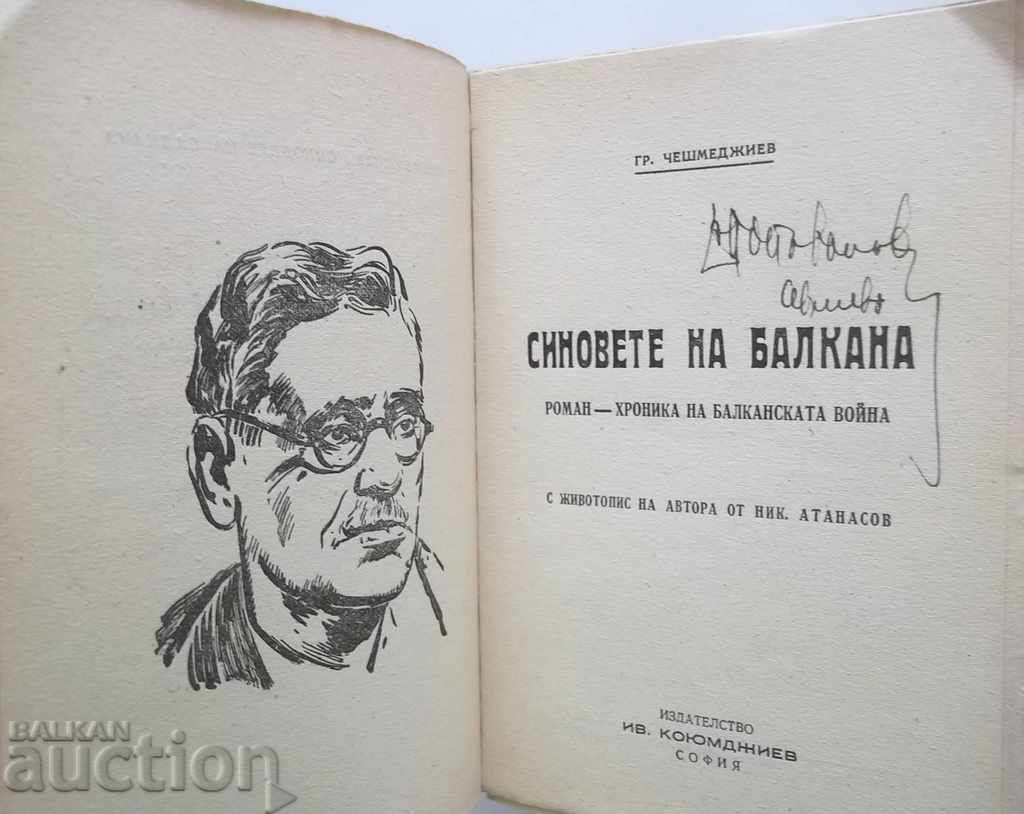 Sons of the Balkan - Grigor Cheshmedzhiev 1945 with price 19.00 BGN | € 9.71