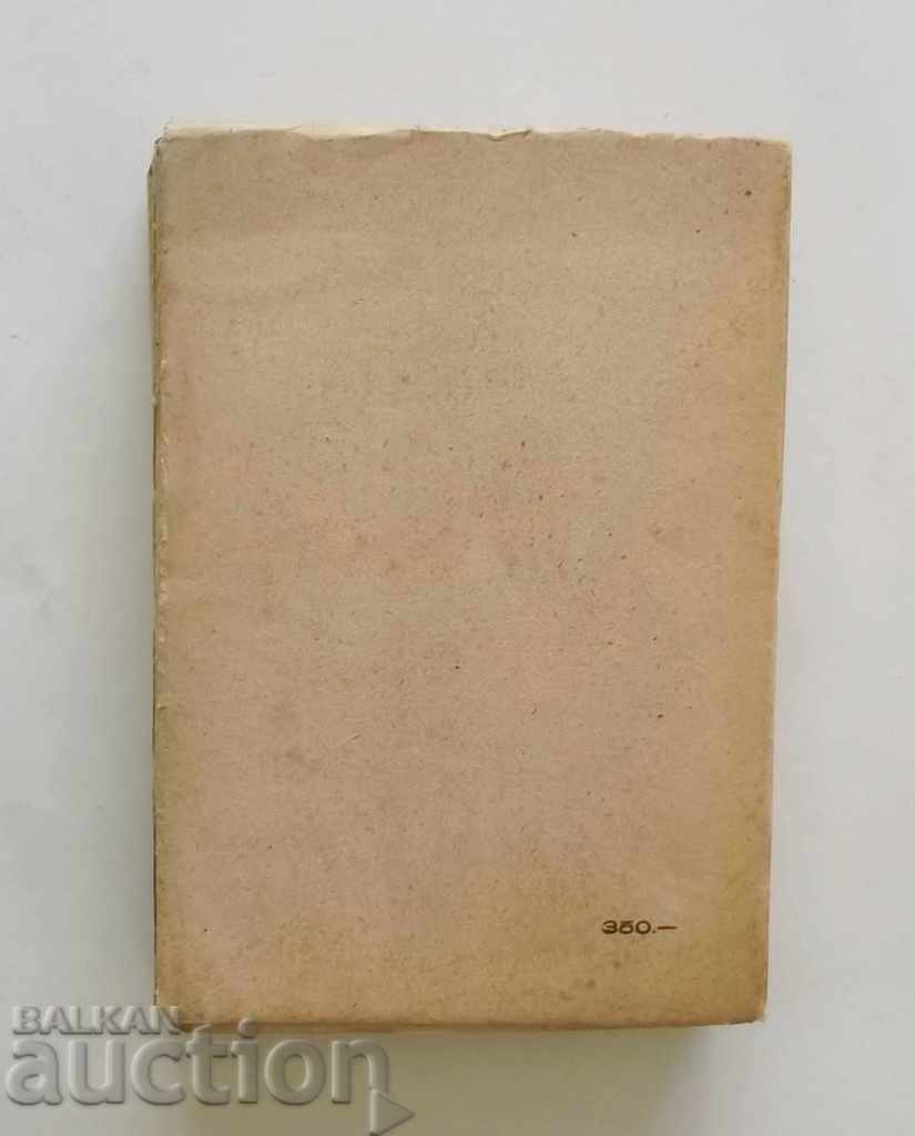 Delivery of Sons of the Balkan - Grigor Cheshmedzhiev 1945