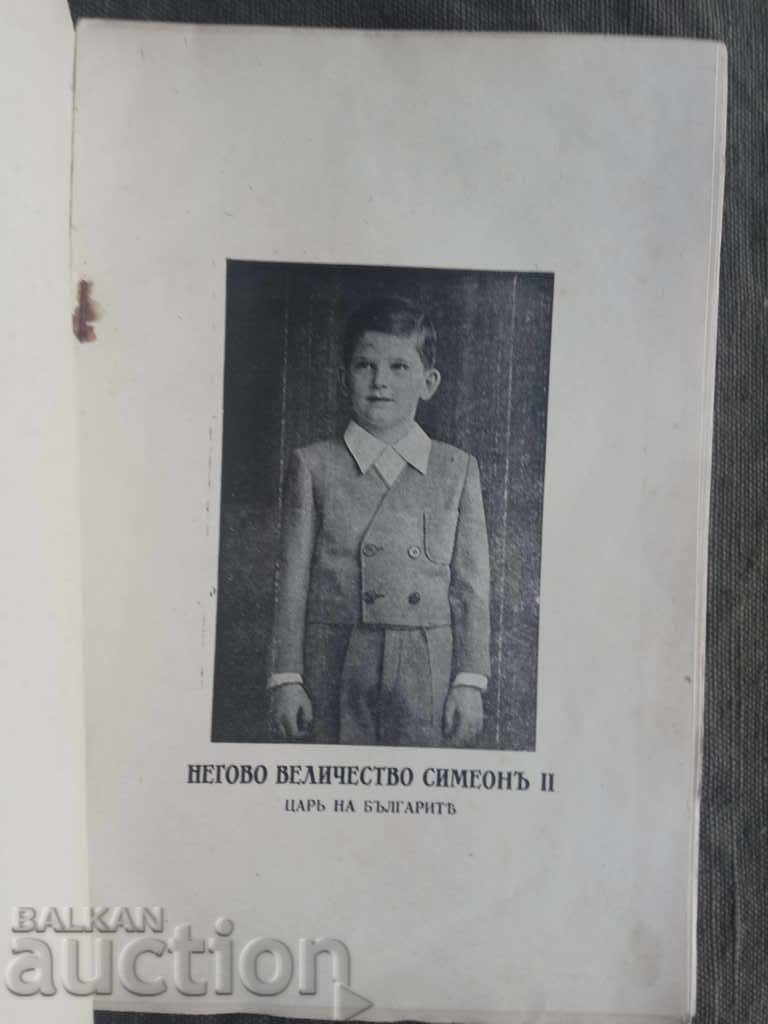 Military Engineering and Communications Review 1944, Vol. 1 with price 50.00 BGN | € 25.56 Military Engineering and Communications Review 1944, Vol. 1 with price 50.00 BGN | € 25.56