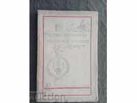 Voenno-Μηχανικός και Επικοινωνιακή Επιθεώρηση 1944, τ. 1